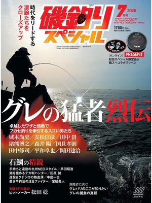cover image of 磯釣りスペシャル2020年7月号